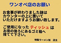 お客様にお願い