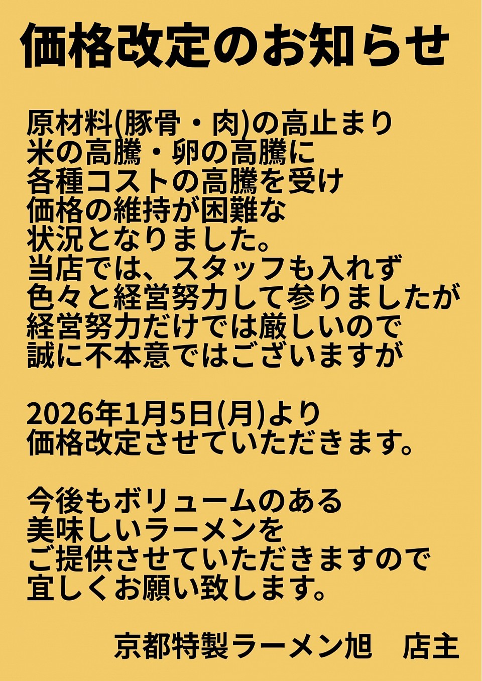 価格改定のお知らせ