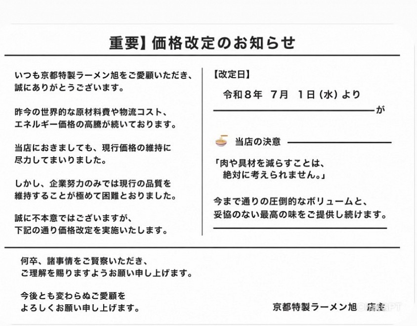 価格改定のお知らせです